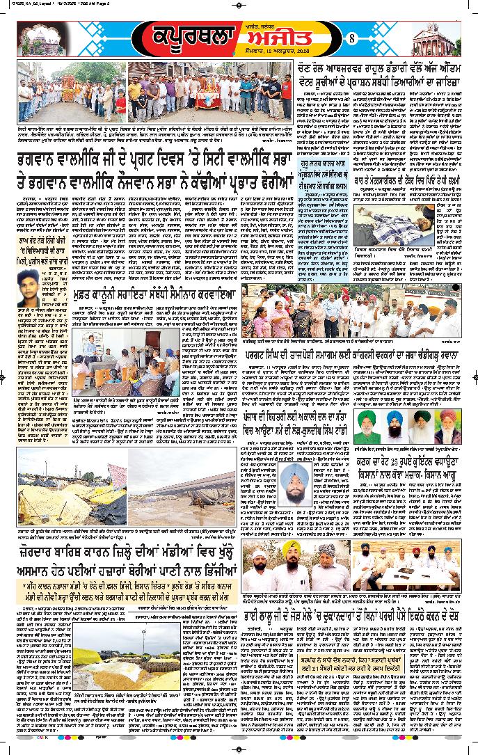ਕਪੂਰਥਲਾ / ਫਗਵਾੜਾ - 8