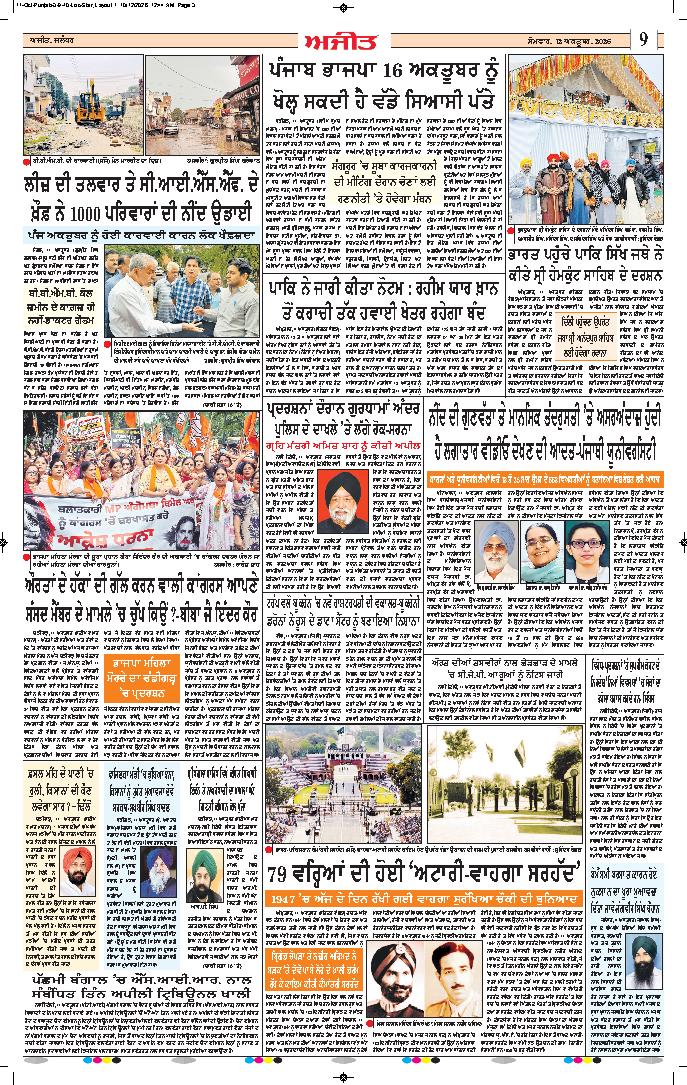ਕਪੂਰਥਲਾ / ਫਗਵਾੜਾ - 9