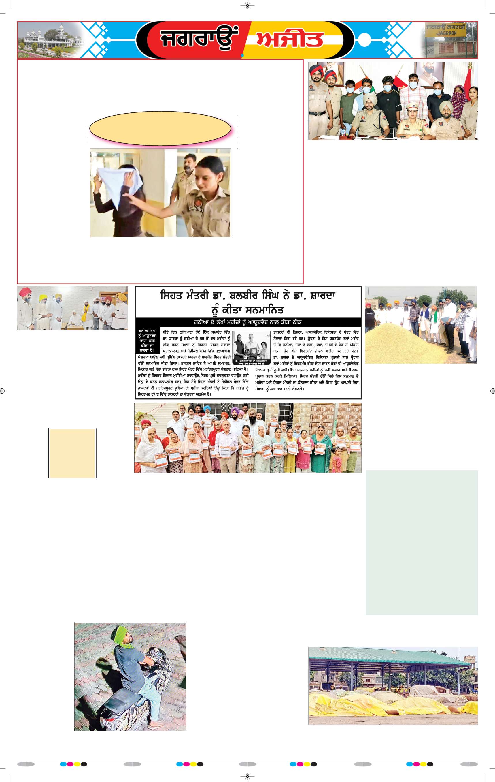 ਜਗਰਾਓਂ - 5
