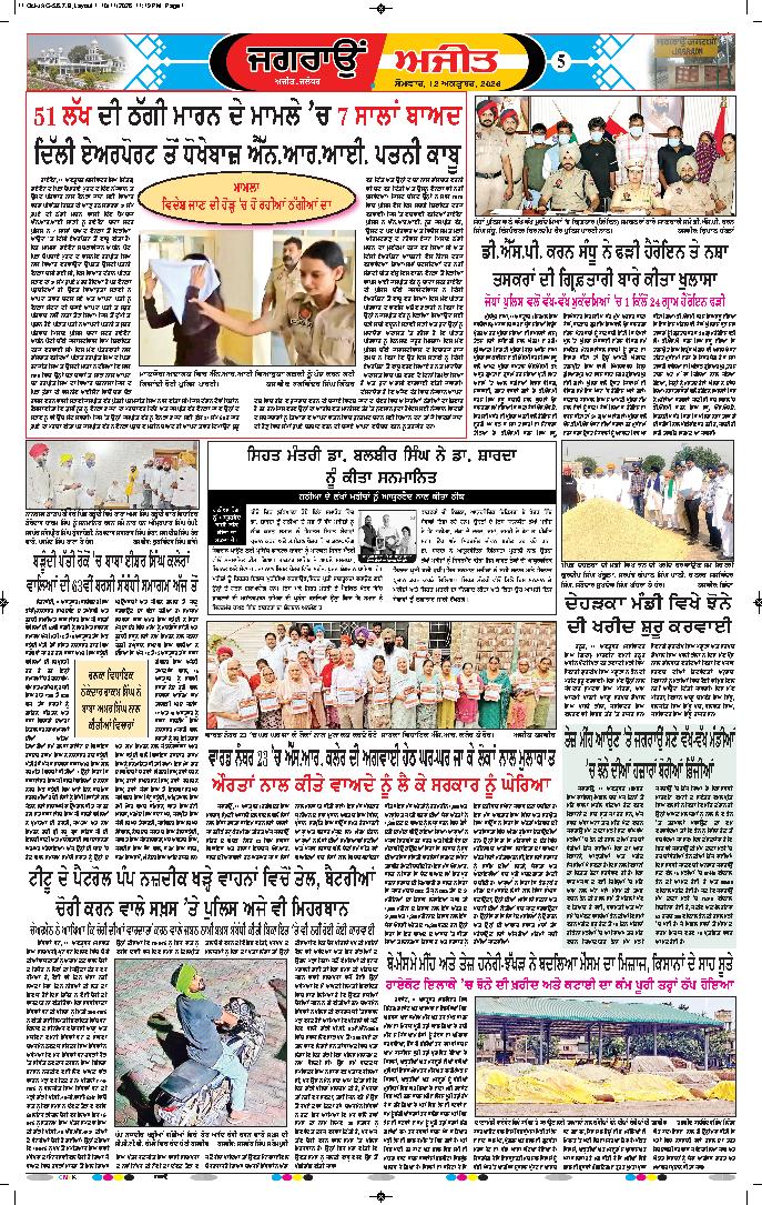 ਜਗਰਾਓਂ - 5