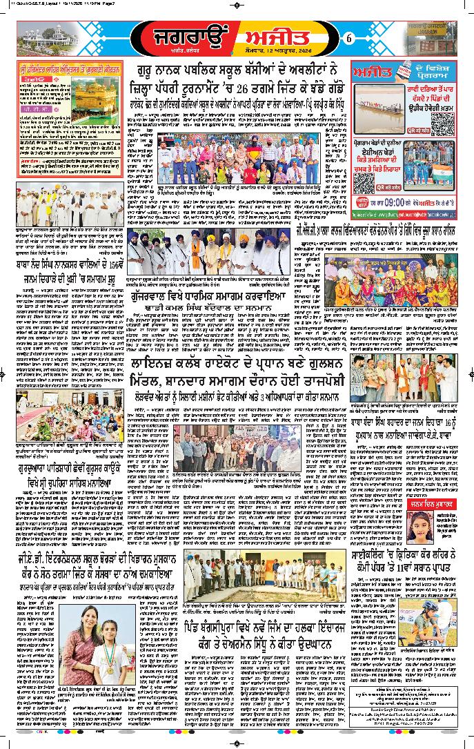 ਜਗਰਾਓਂ - 6