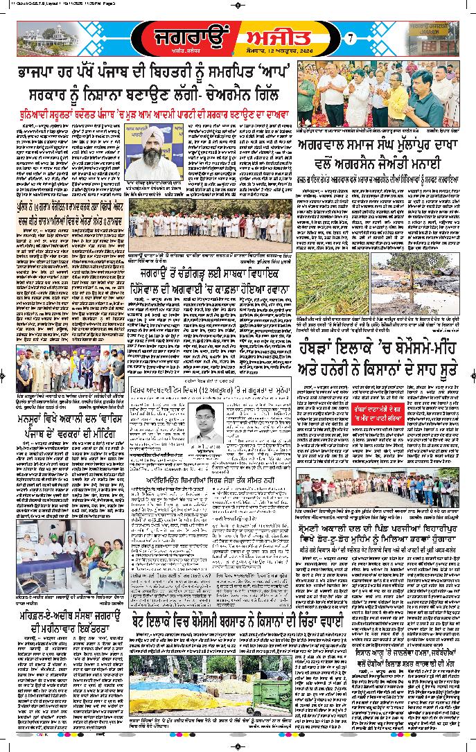 ਜਗਰਾਓਂ - 7