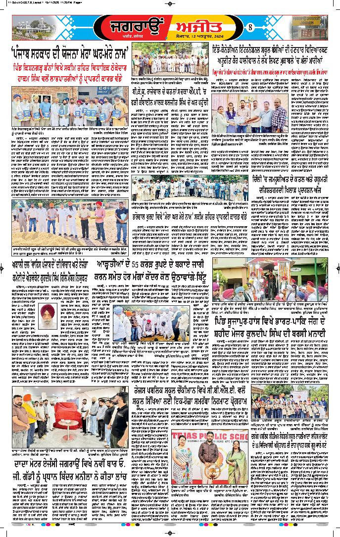 ਜਗਰਾਓਂ - 8