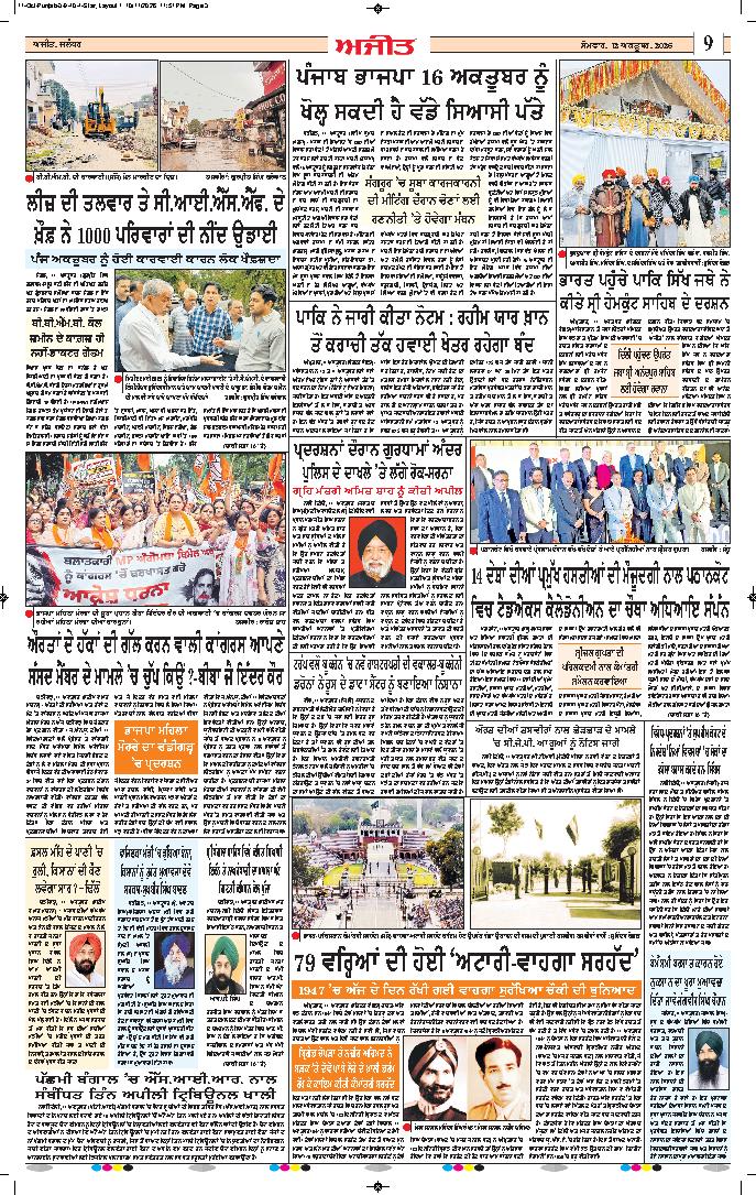 ਜਗਰਾਓਂ - 9