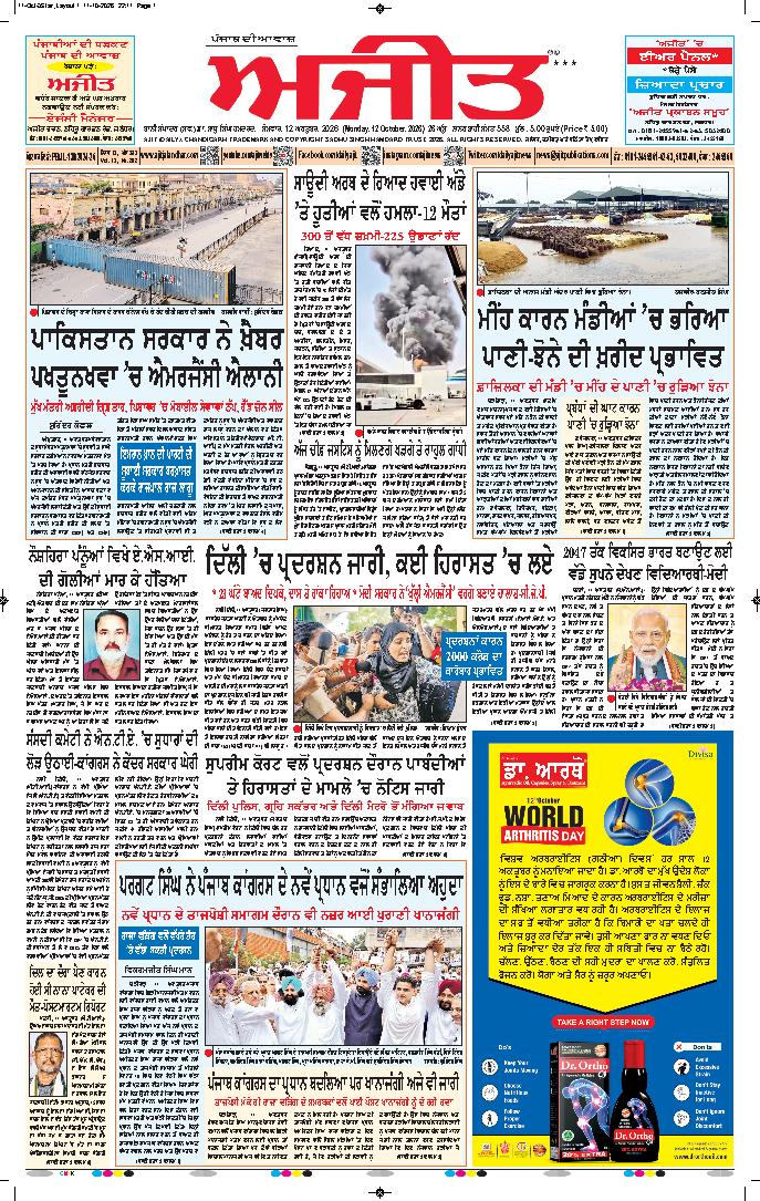 ਦਿੱਲੀ / ਹਰਿਆਣਾ  - 1