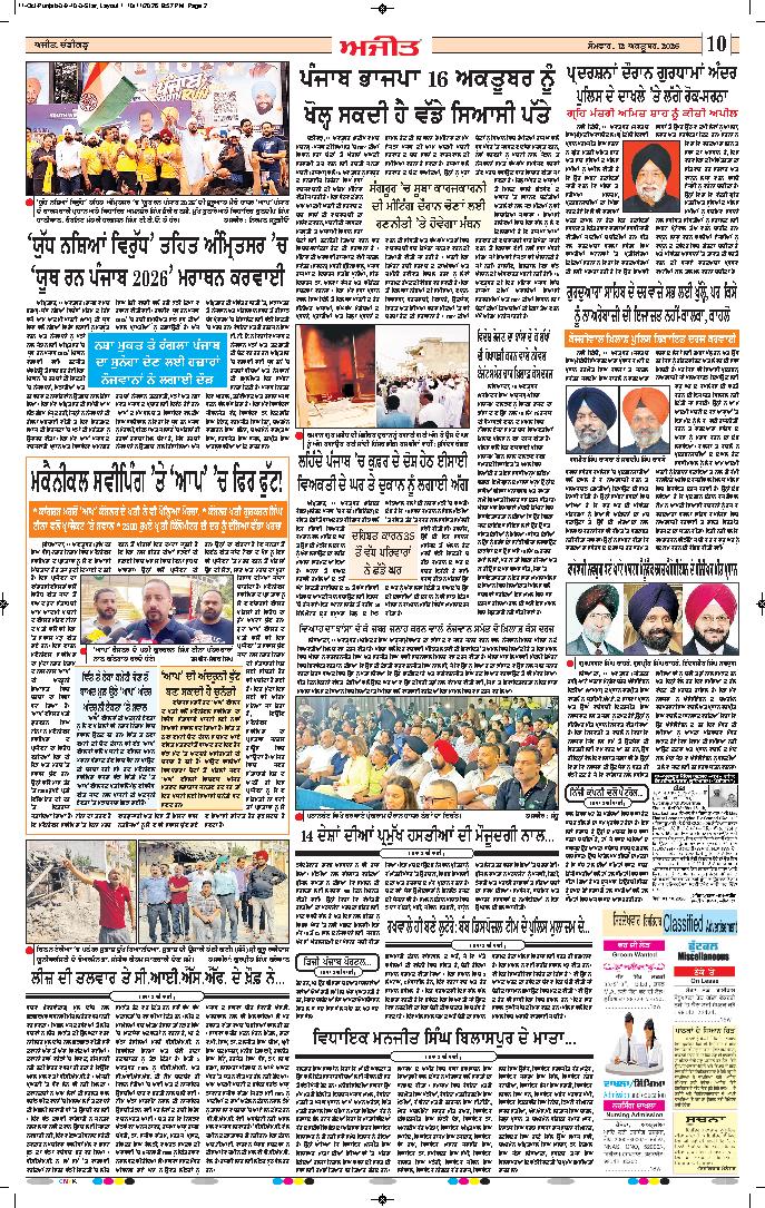 ਦਿੱਲੀ / ਹਰਿਆਣਾ  - 10