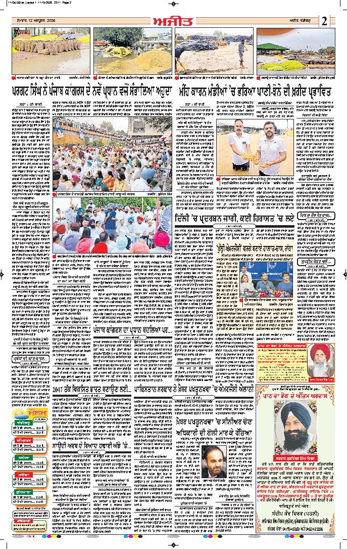 ਦਿੱਲੀ / ਹਰਿਆਣਾ  - 2