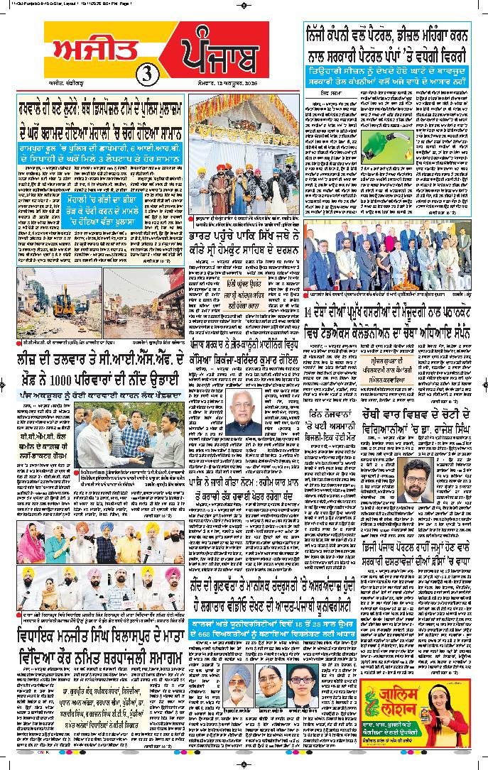 ਦਿੱਲੀ / ਹਰਿਆਣਾ  - 3
