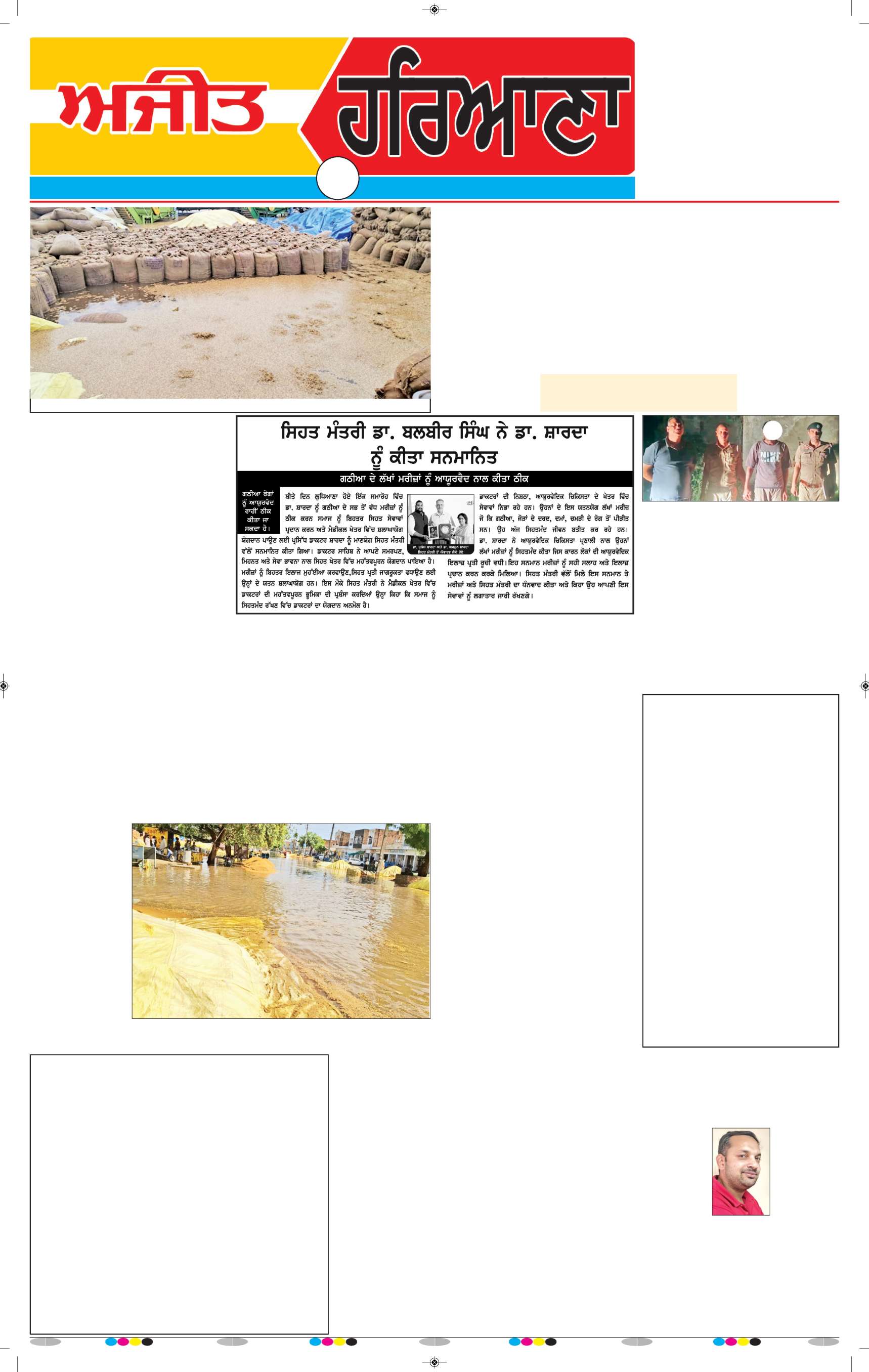 ਦਿੱਲੀ / ਹਰਿਆਣਾ  - 5