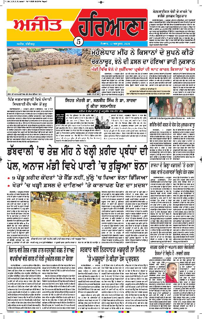 ਦਿੱਲੀ / ਹਰਿਆਣਾ  - 5