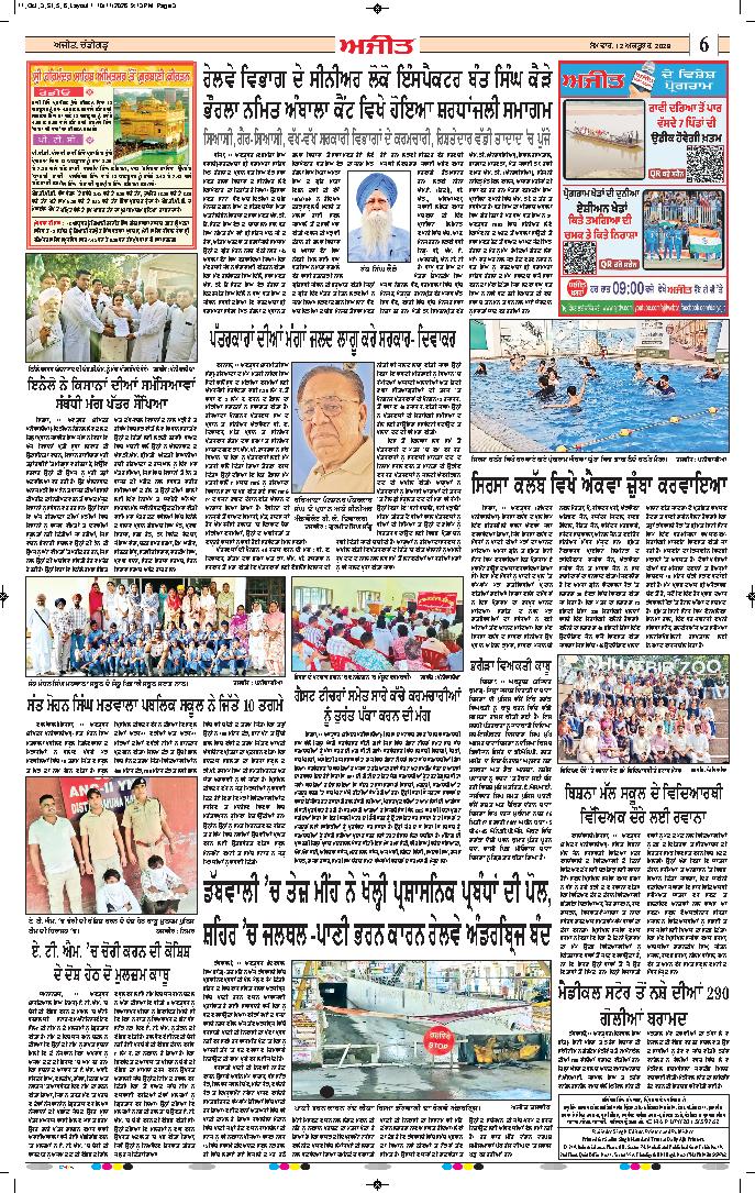 ਦਿੱਲੀ / ਹਰਿਆਣਾ  - 6