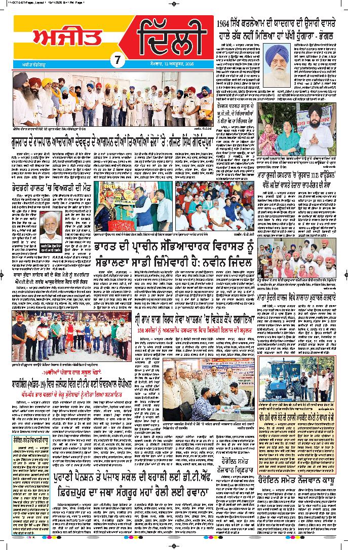 ਦਿੱਲੀ / ਹਰਿਆਣਾ  - 7