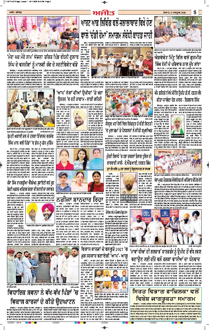 ਦਿੱਲੀ / ਹਰਿਆਣਾ  - 8