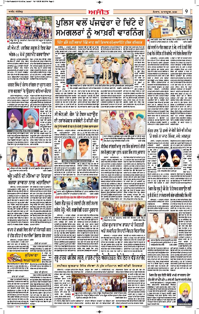 ਦਿੱਲੀ / ਹਰਿਆਣਾ  - 9