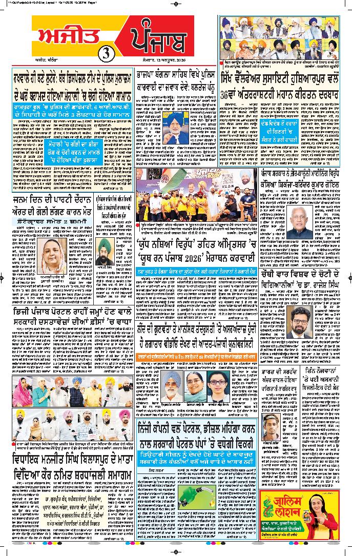ਸ੍ਰੀ ਮੁਕਤਸਰ ਸਾਹਿਬ - 3