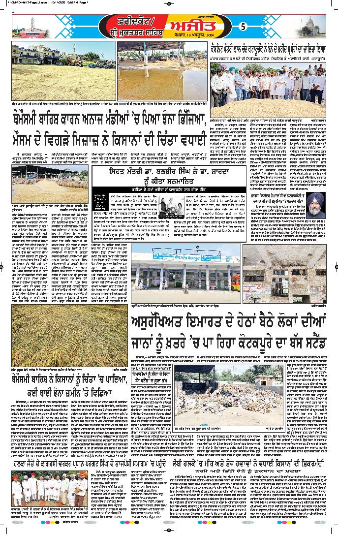 ਸ੍ਰੀ ਮੁਕਤਸਰ ਸਾਹਿਬ - 5