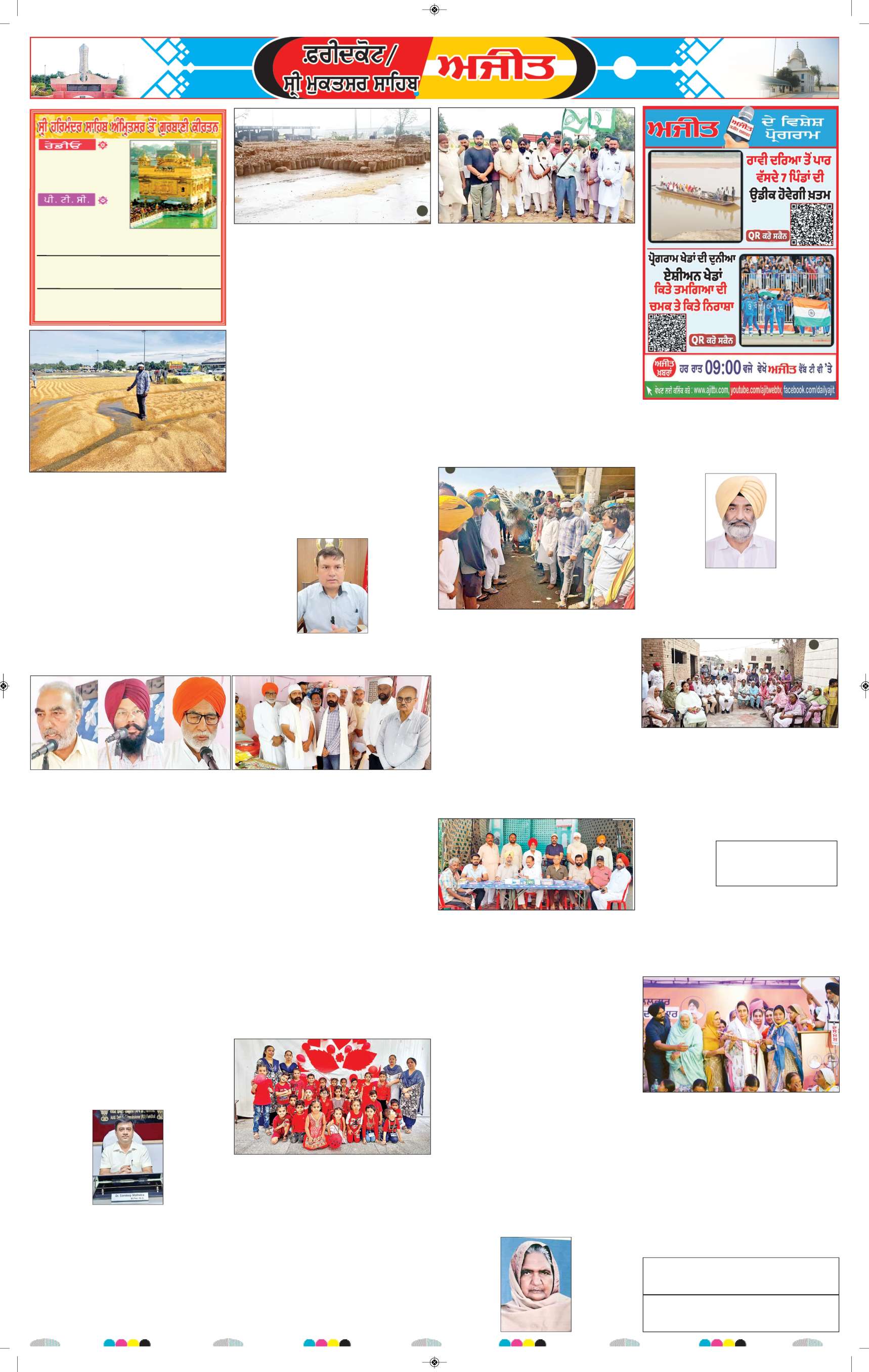ਸ੍ਰੀ ਮੁਕਤਸਰ ਸਾਹਿਬ - 6