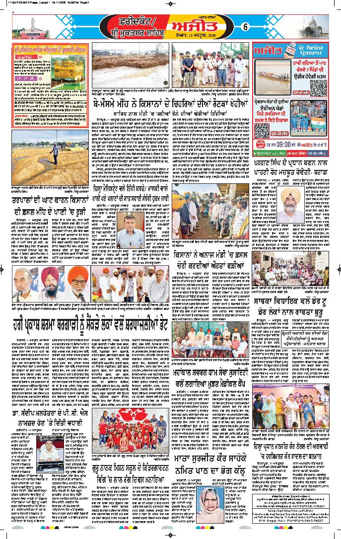 ਸ੍ਰੀ ਮੁਕਤਸਰ ਸਾਹਿਬ - 6