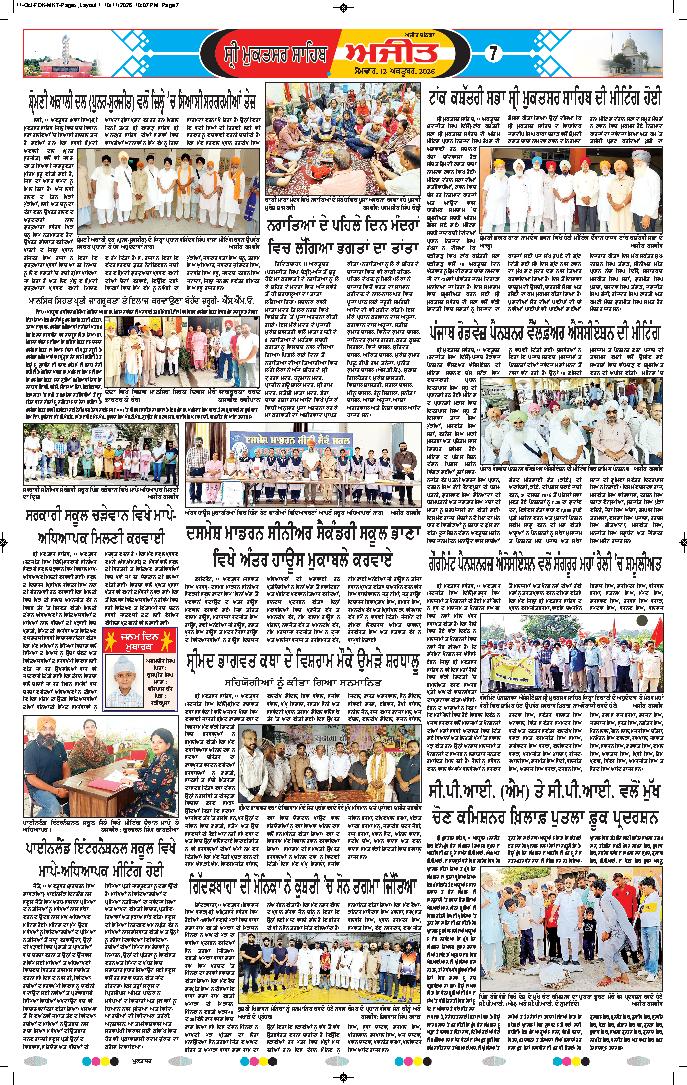 ਸ੍ਰੀ ਮੁਕਤਸਰ ਸਾਹਿਬ - 7