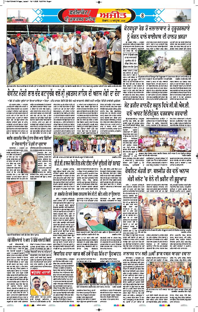 ਸ੍ਰੀ ਮੁਕਤਸਰ ਸਾਹਿਬ - 8