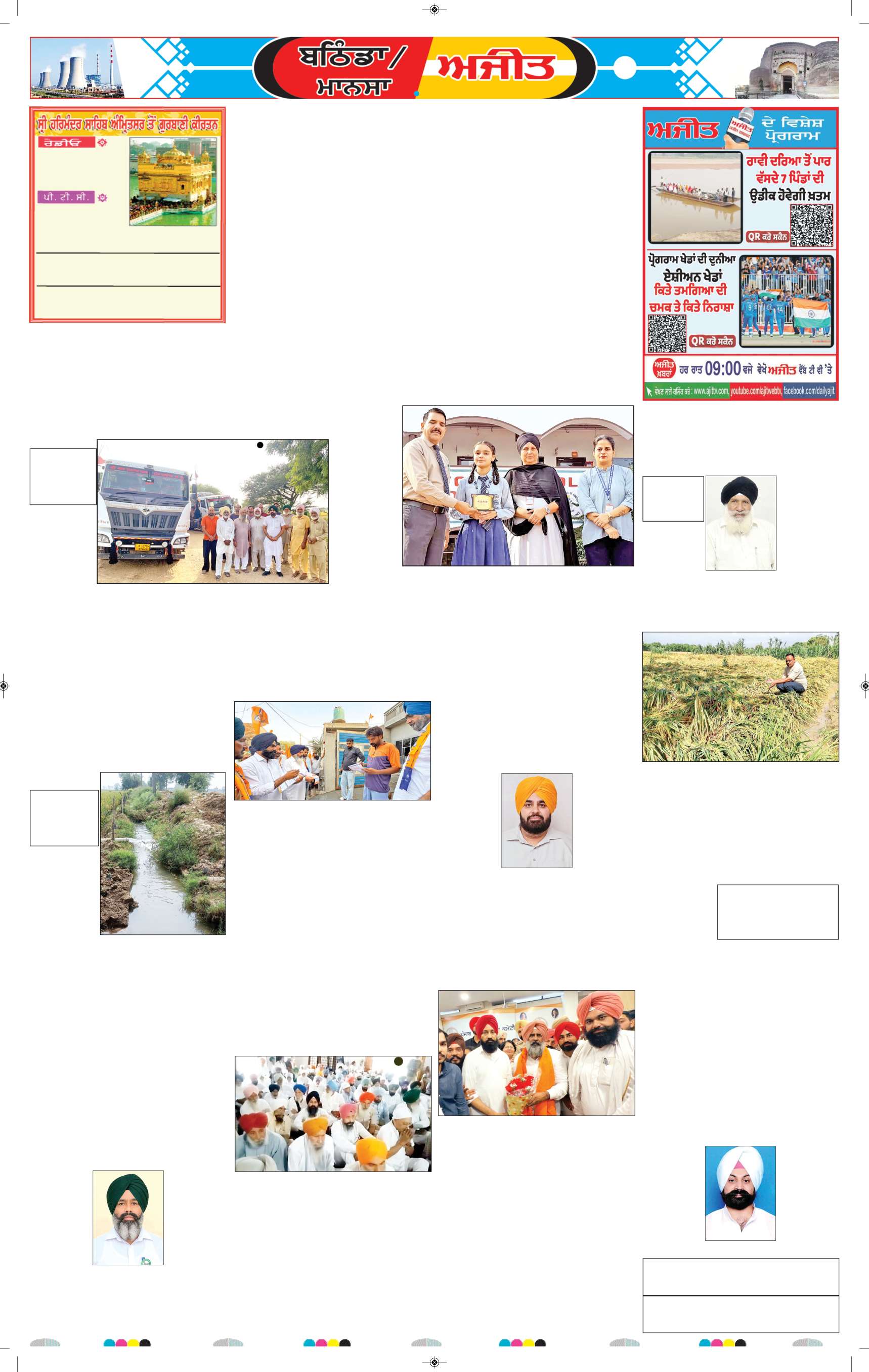 ਮਾਨਸਾ - 6