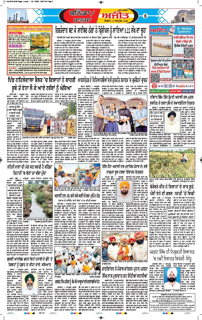 ਮਾਨਸਾ - 6