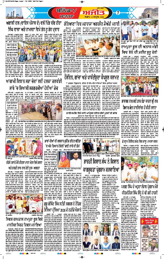 ਮਾਨਸਾ - 7
