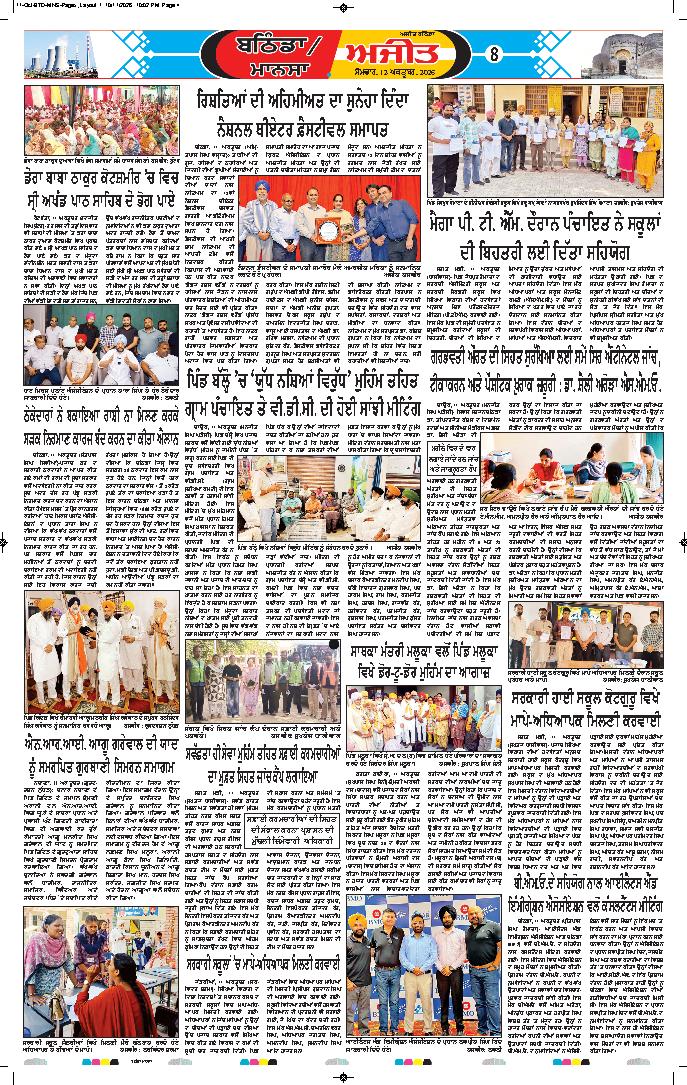 ਮਾਨਸਾ - 8