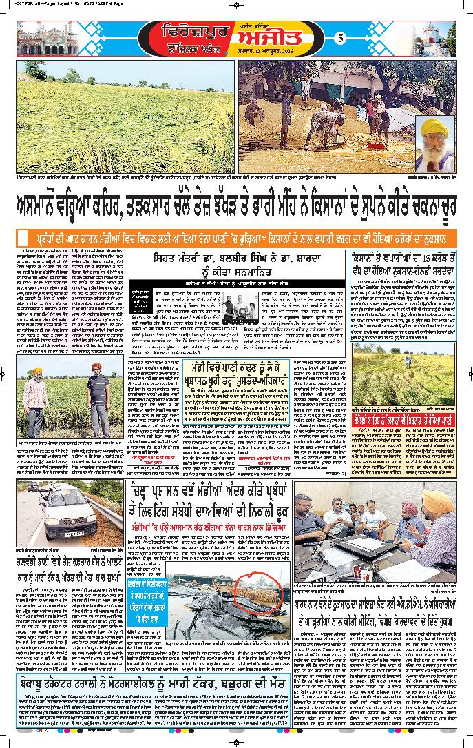 ਫਾਜ਼ਿਲਕਾ / ਅਬੋਹਰ - 5