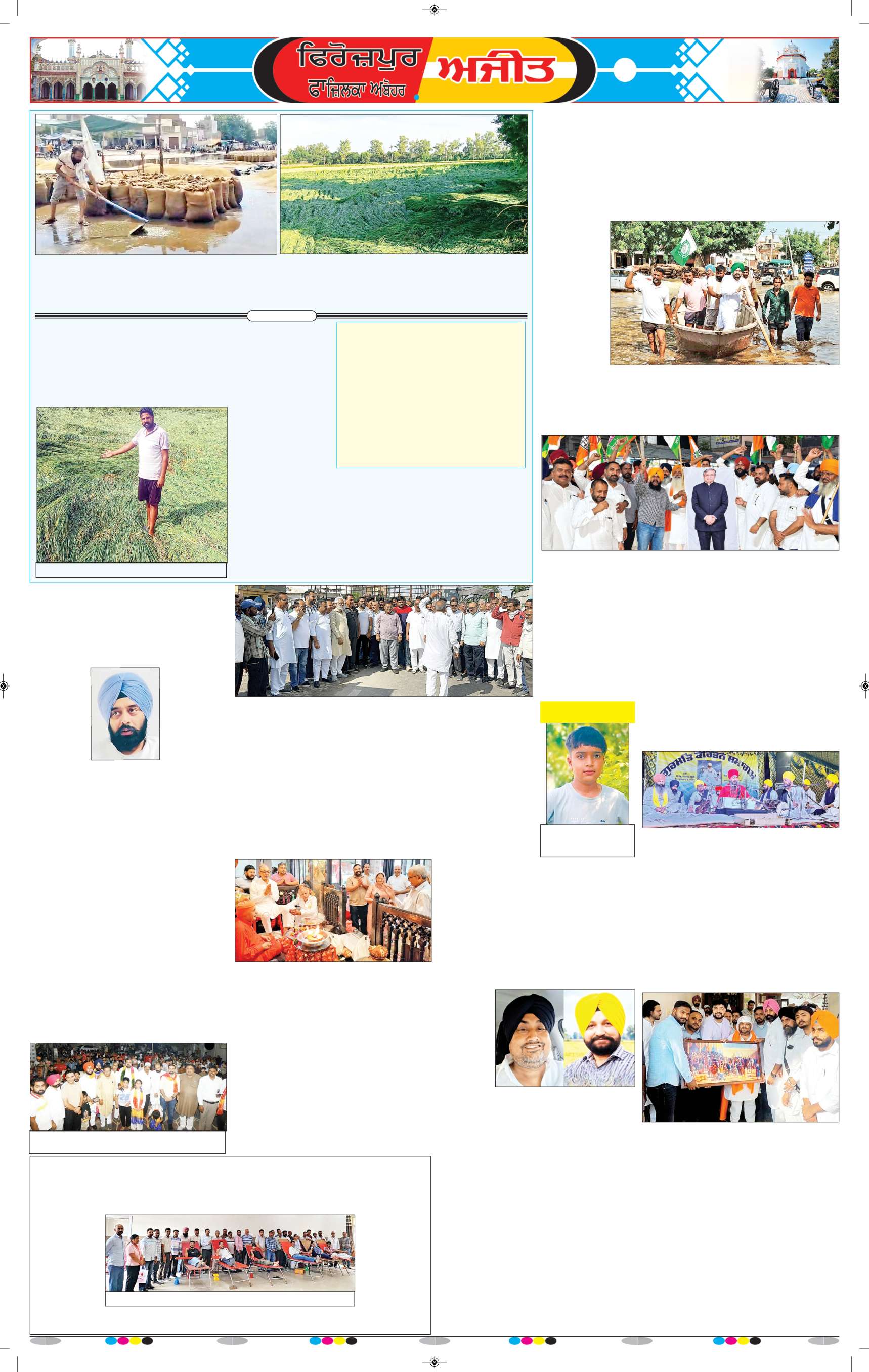 ਫਾਜ਼ਿਲਕਾ / ਅਬੋਹਰ - 7