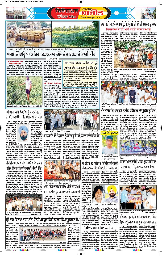 ਫਾਜ਼ਿਲਕਾ / ਅਬੋਹਰ - 7