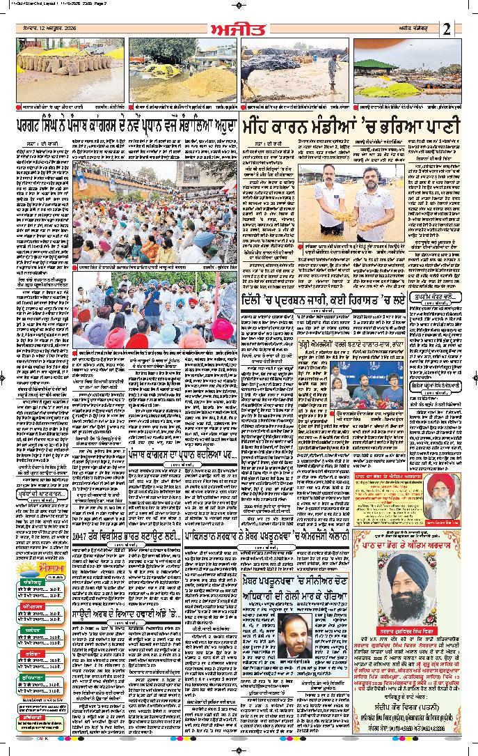  ਫ਼ਤਹਿਗੜ੍ਹ ਸਾਹਿਬ - 2