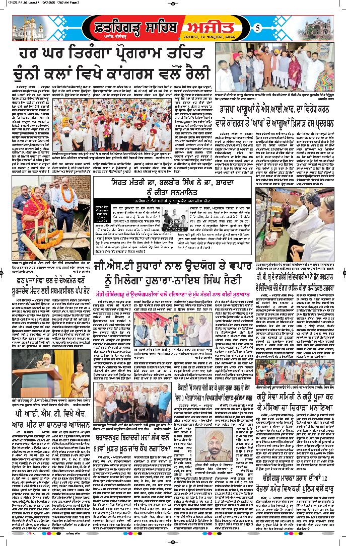  ਫ਼ਤਹਿਗੜ੍ਹ ਸਾਹਿਬ - 5