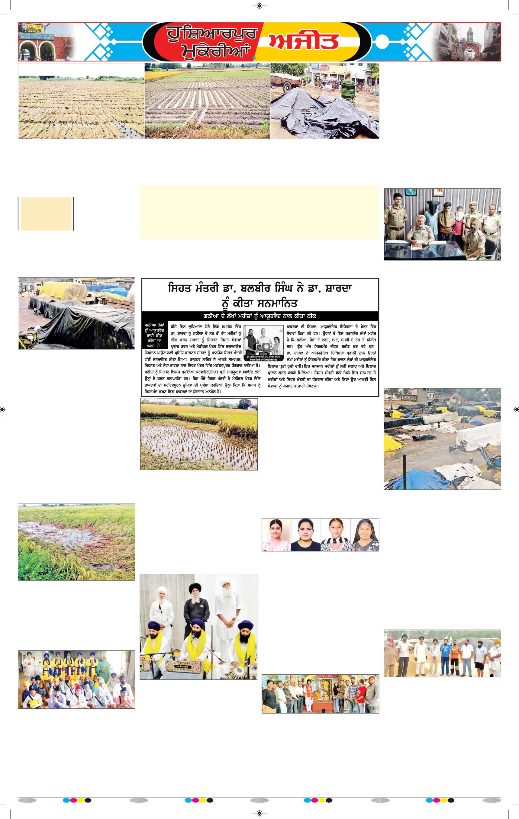 ਹੁਸ਼ਿਆਰਪੁਰ/ਮੁਕੇਰੀਆਂ - 5