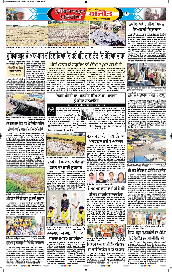 ਹੁਸ਼ਿਆਰਪੁਰ/ਮੁਕੇਰੀਆਂ - 5
