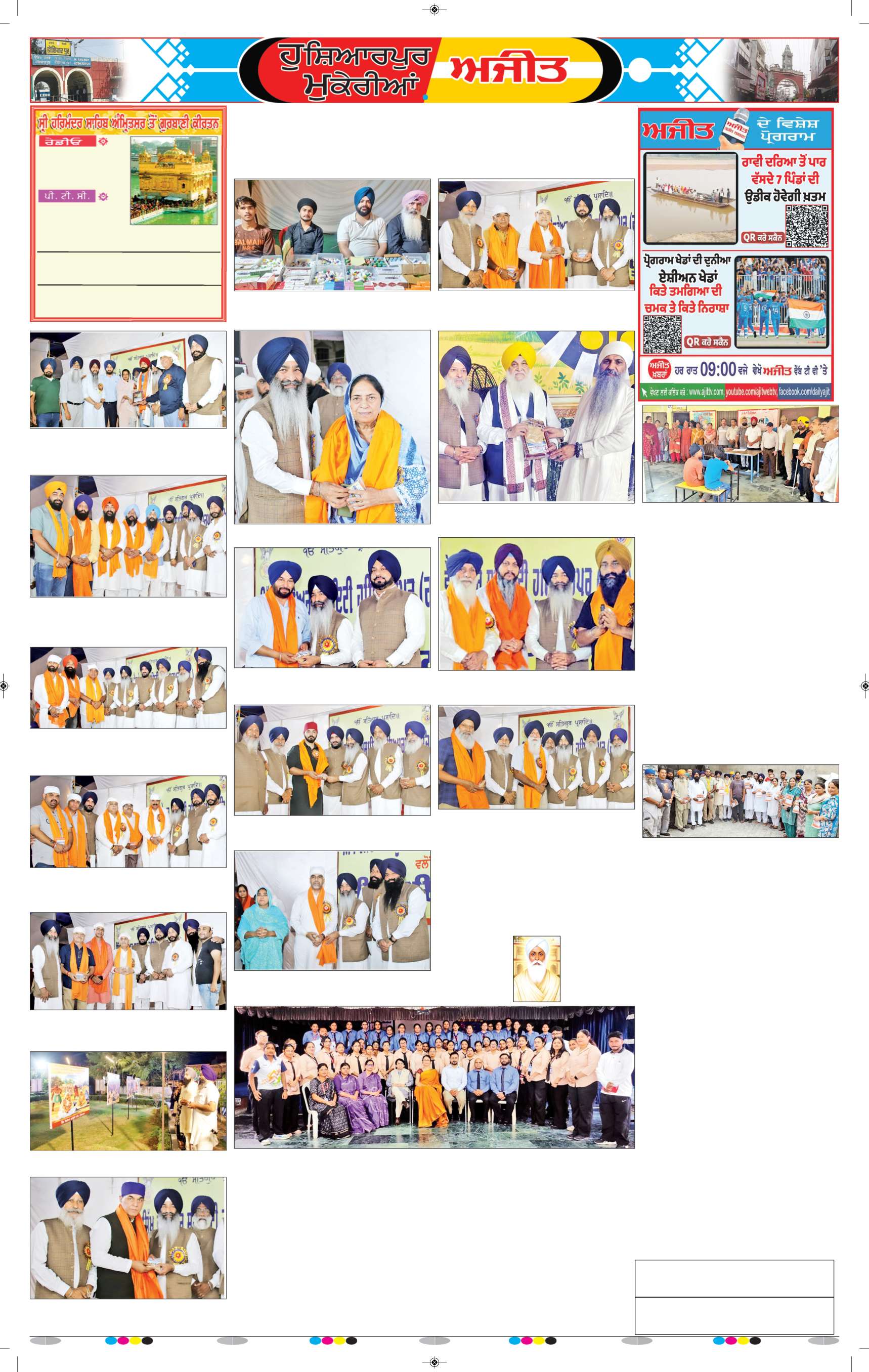 ਹੁਸ਼ਿਆਰਪੁਰ/ਮੁਕੇਰੀਆਂ - 6