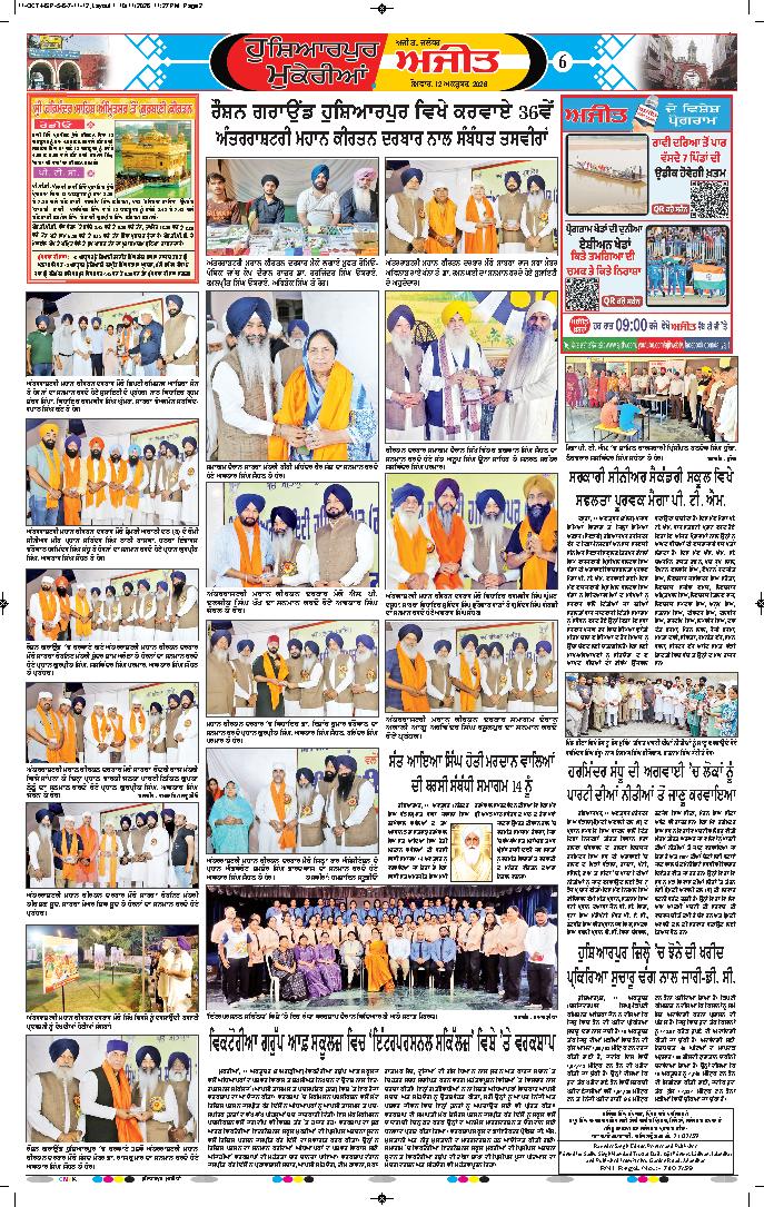 ਹੁਸ਼ਿਆਰਪੁਰ/ਮੁਕੇਰੀਆਂ - 6