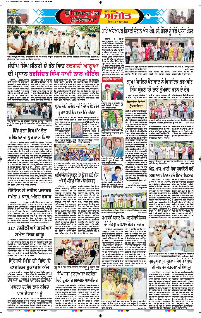 ਹੁਸ਼ਿਆਰਪੁਰ/ਮੁਕੇਰੀਆਂ - 7