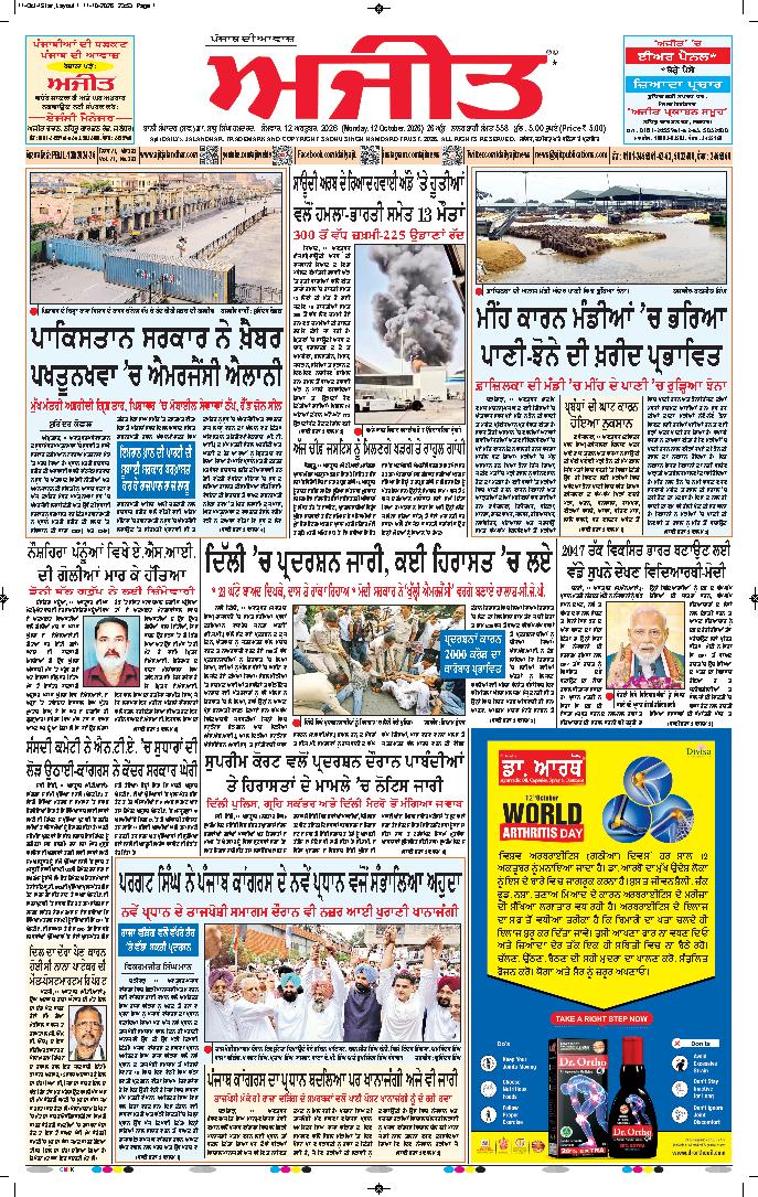 ਸ਼ਹੀਦ ਭਗਤ ਸਿੰਘ ਨਗਰ / ਬੰਗਾ - 1