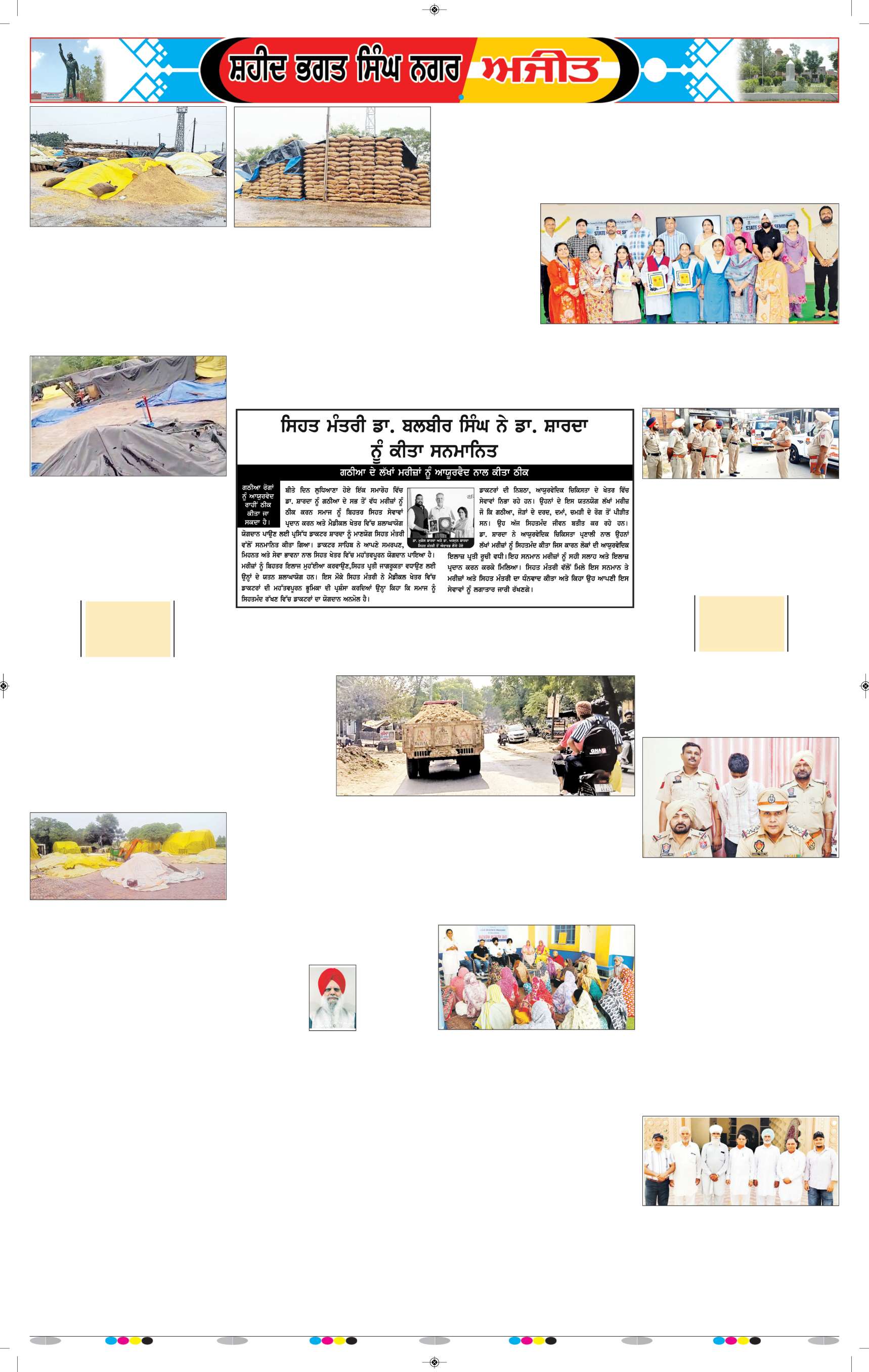 ਸ਼ਹੀਦ ਭਗਤ ਸਿੰਘ ਨਗਰ / ਬੰਗਾ - 5