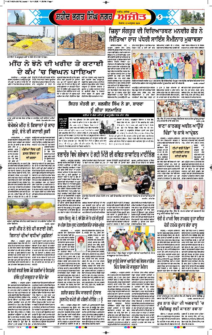 ਸ਼ਹੀਦ ਭਗਤ ਸਿੰਘ ਨਗਰ / ਬੰਗਾ - 5