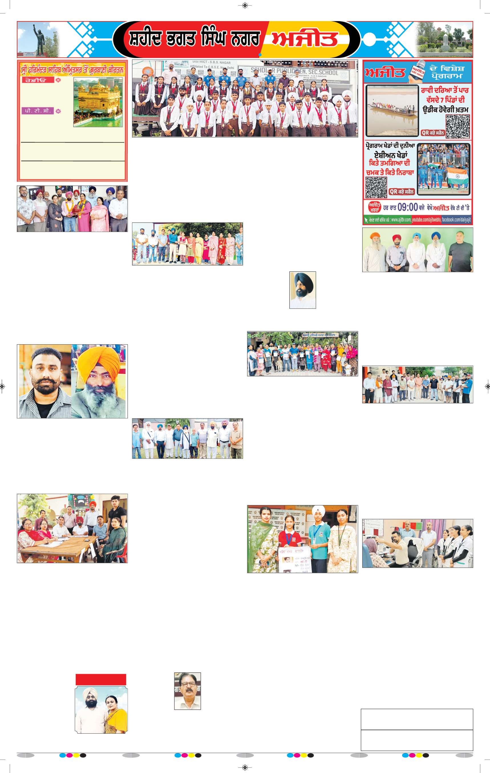 ਸ਼ਹੀਦ ਭਗਤ ਸਿੰਘ ਨਗਰ / ਬੰਗਾ - 6