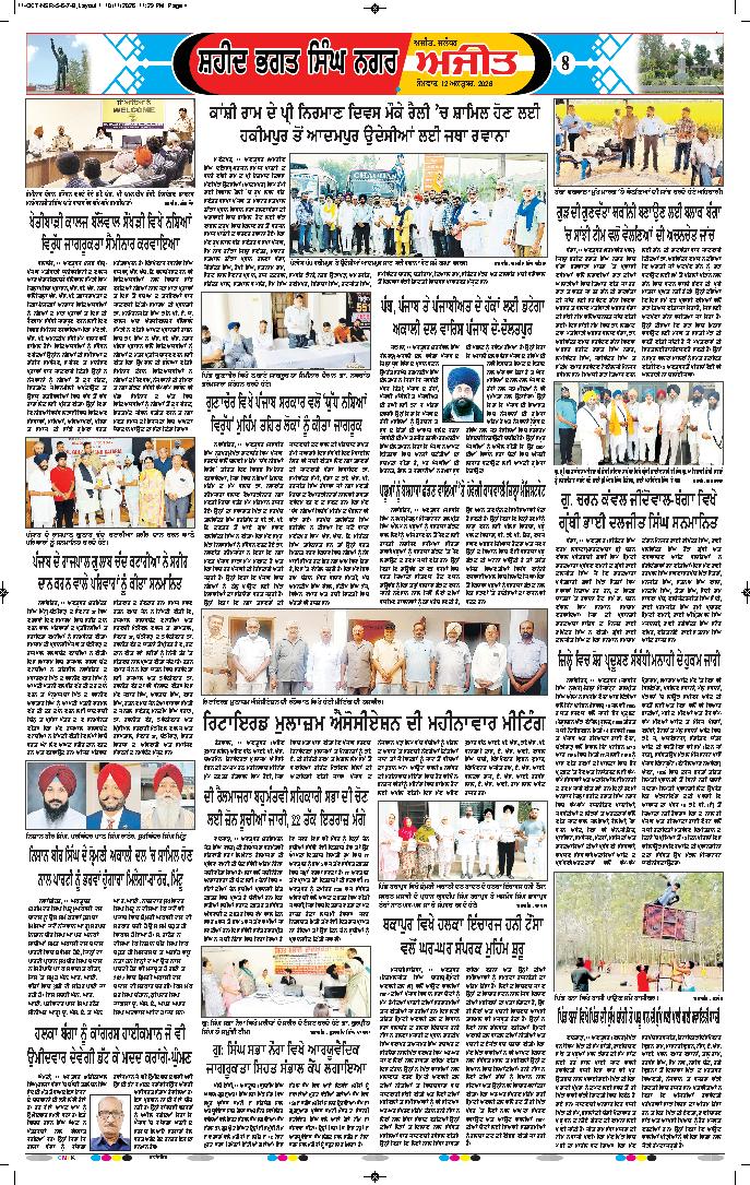 ਸ਼ਹੀਦ ਭਗਤ ਸਿੰਘ ਨਗਰ / ਬੰਗਾ - 8