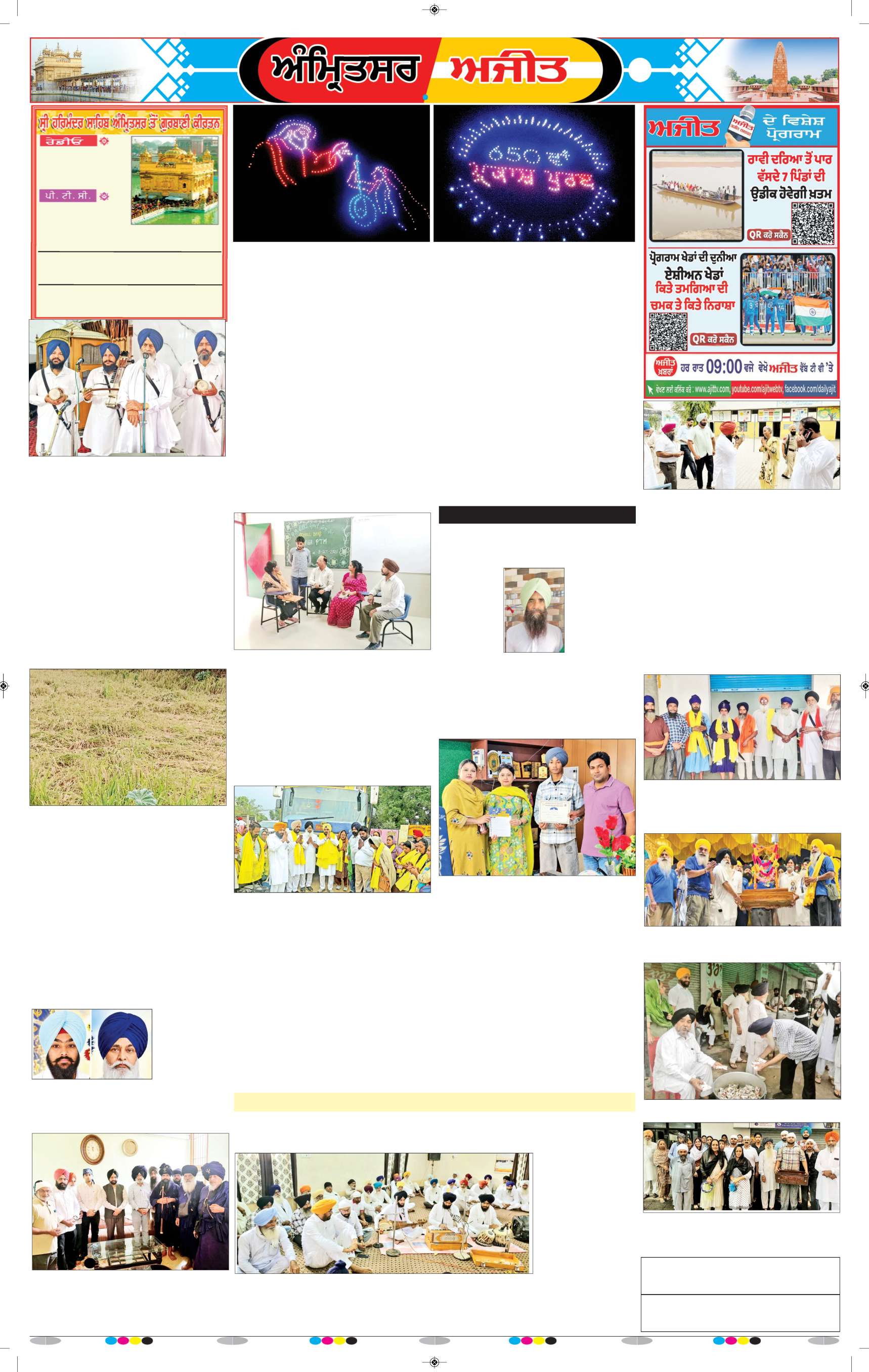ਅੰਮ੍ਰਿਤਸਰ ਦਿਹਾਤੀ - 6
