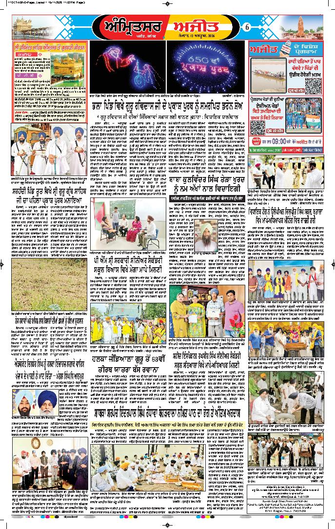 ਅੰਮ੍ਰਿਤਸਰ ਦਿਹਾਤੀ - 6
