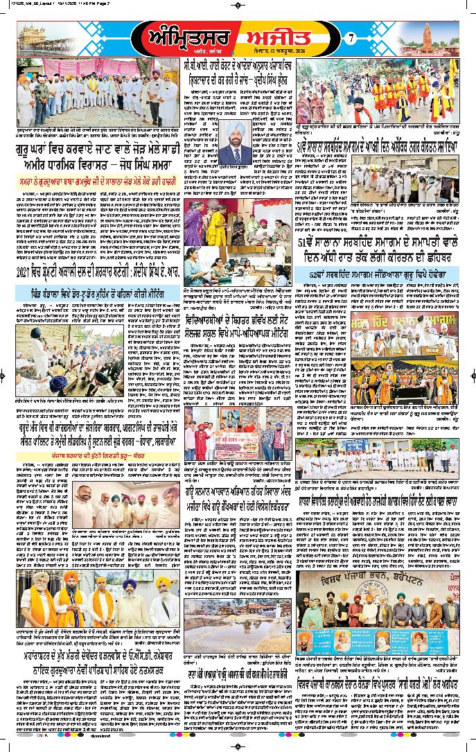 ਅੰਮ੍ਰਿਤਸਰ ਦਿਹਾਤੀ - 7