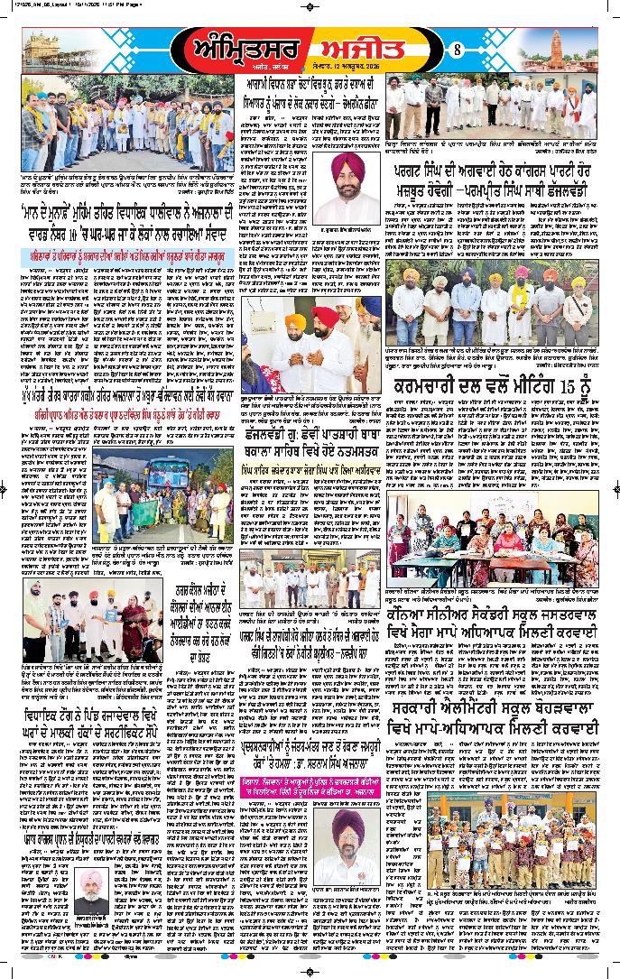 ਅੰਮ੍ਰਿਤਸਰ ਦਿਹਾਤੀ - 8