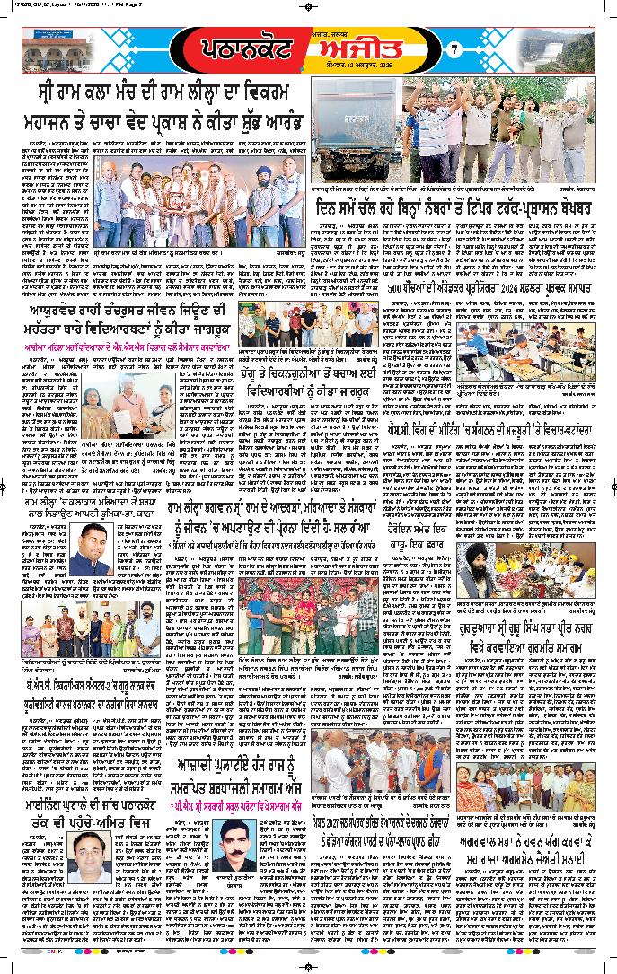 ਗੁਰਦਾਸਪੁਰ / ਬਟਾਲਾ / ਪਠਾਨਕੋਟ - e1