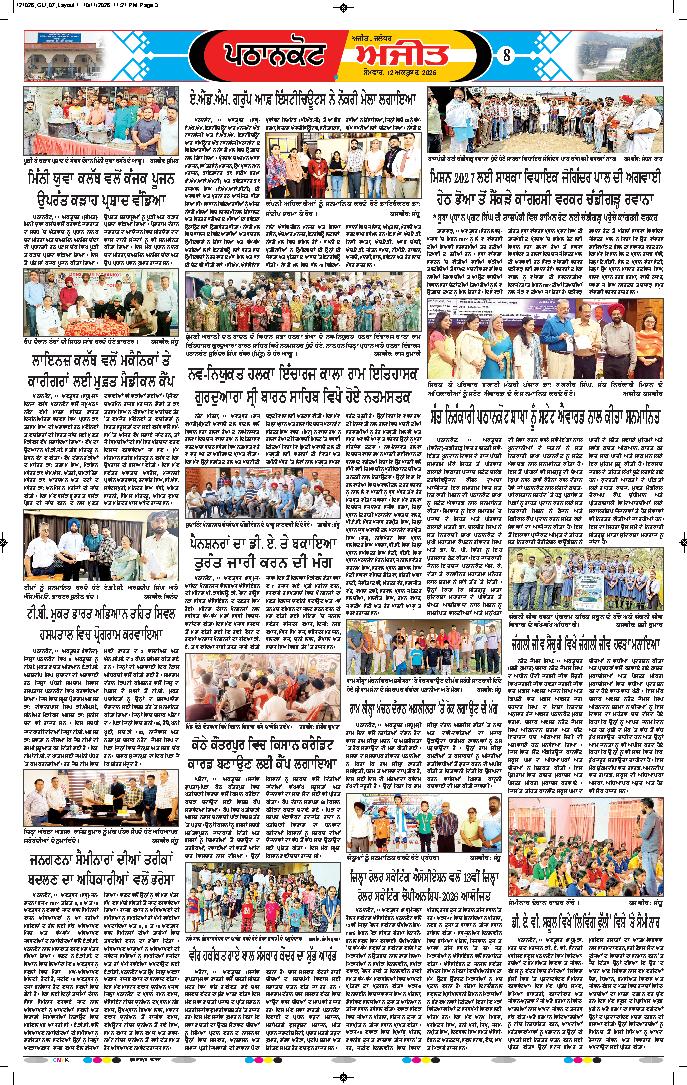 ਗੁਰਦਾਸਪੁਰ / ਬਟਾਲਾ / ਪਠਾਨਕੋਟ - e2