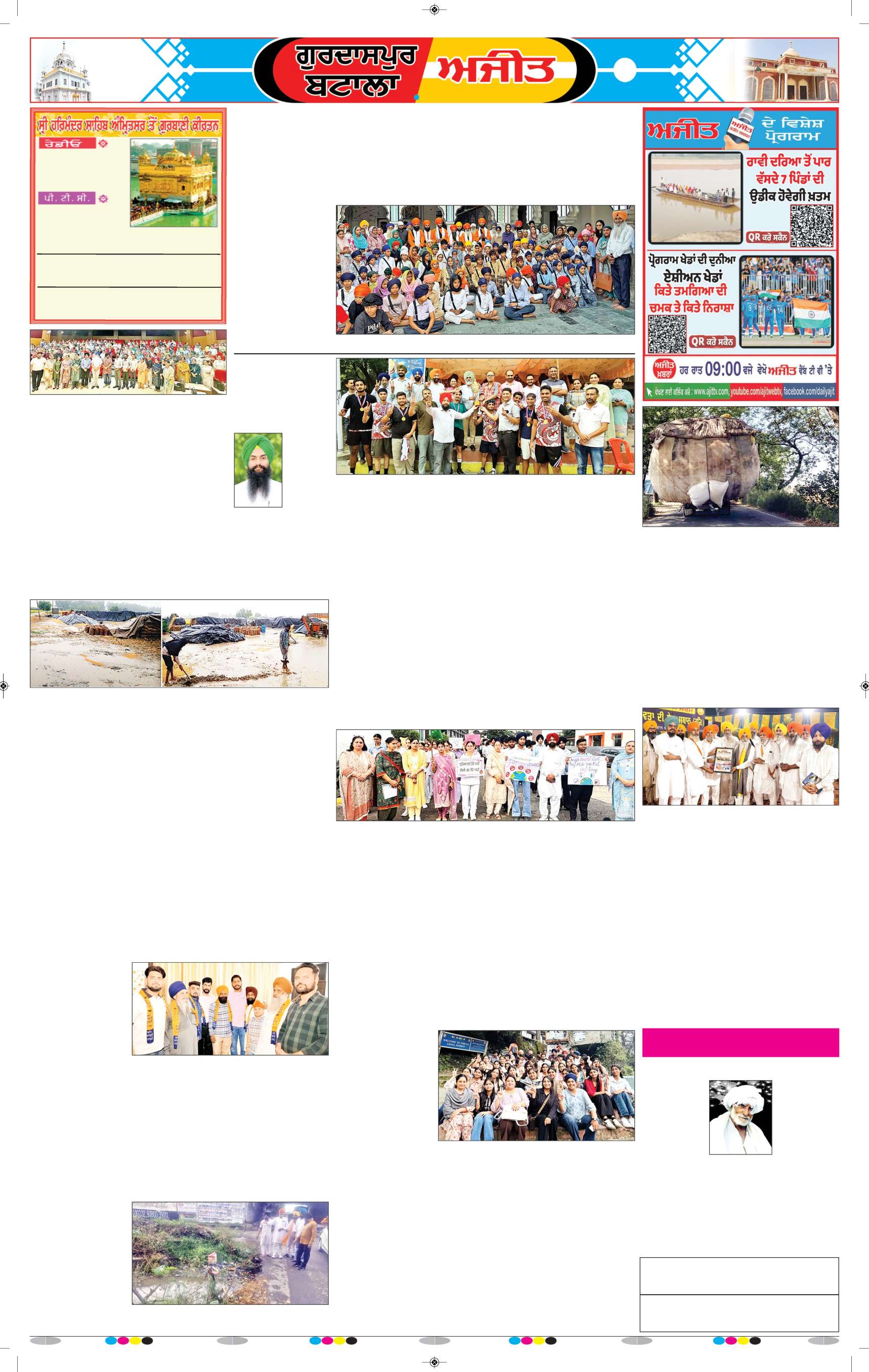 ਗੁਰਦਾਸਪੁਰ / ਬਟਾਲਾ / ਪਠਾਨਕੋਟ - 6